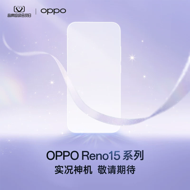 Новый запуск продукта OPPO Reno15 искренний новый студент умный Сон Юйци изысканный маленький прямой экран 200 миллионов