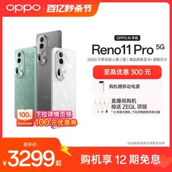 OPPO Reno11 Pro new product Snapdragon 8+ flagship chip 5G memory new student smart camera oppo mobile phone official flagship store authentic official website oppo reno11AI mobile phone