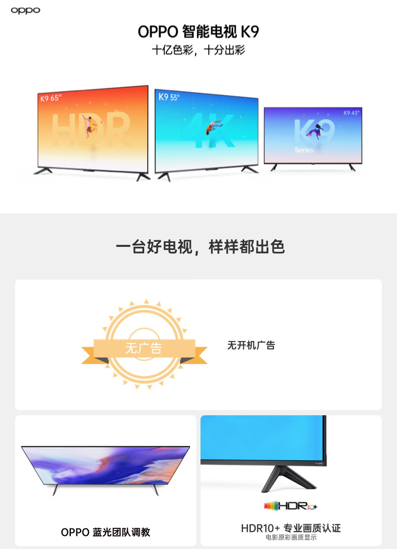 4K金属全面屏，开机无广告：55英寸 OPPO K9系列 4K智能电视 A55U1B01 1999元包邮 买手党-买手聚集的地方