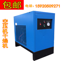 Cooling dryer refrigerated dryer 1 5 cubic 7 5KW air compressor air dryer filter