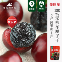 0Added sweet and sour Chile Dried Cherry: happy body management and alleviation of insomnia anxiety