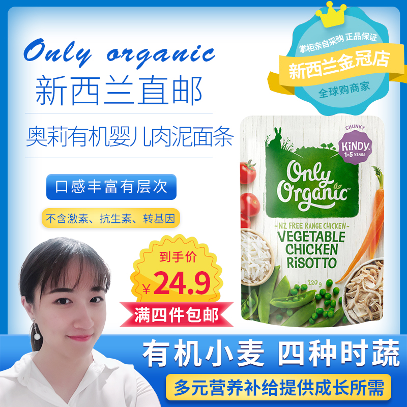 New Zealand Direct Mail Ollie Organic Baby Kids Spaghetti Beef Sheep Chicken Pureed Rice Vegetables August 10 1 year old