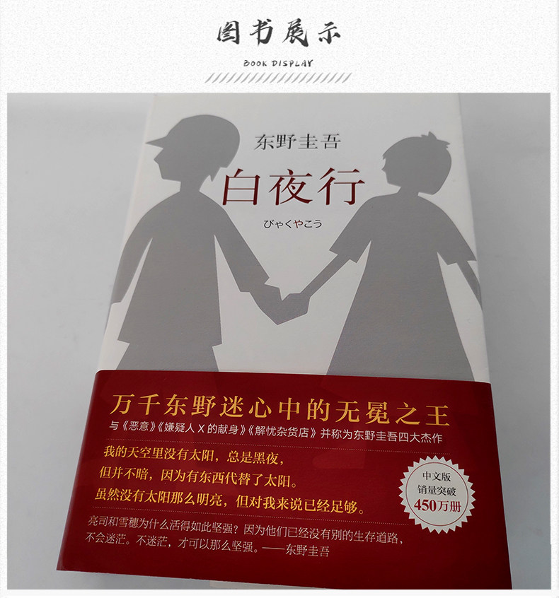 白夜行 东野圭吾 原版正版珍藏版精装版推理书籍正版包邮日本文学-阿里巴巴