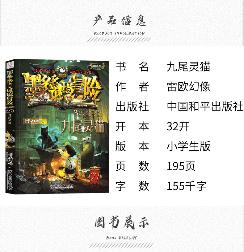 墨多多谜境冒险27九尾灵猫查里九世书原版文字版阳光板 查里9世-阿里巴巴