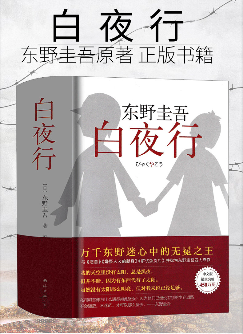 白夜行 东野圭吾 原版正版珍藏版精装版推理书籍正版包邮日本文学-阿里巴巴