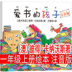 The phonetic version of the book-loving children's picture book first grade Australian Peter Canaworth primary school students must read extra-curricular books in the first volume teacher recommended Authentic reading books Matching children Fang Suzhen Zhejiang Youth kids Publishing House