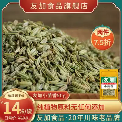 Youjia cumin 50g Sichuan seasoning, cooking, stewing, hot pot seasoning ingredients, stewing materials, spices