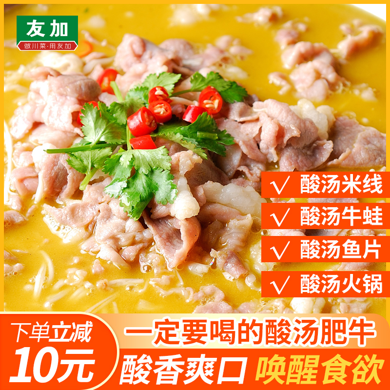 Youjia sour soup Fat Cow seasoning 100g * 3 bags Sichuan Golden hot and sour gold soup home seasoning package pickled fish sauce