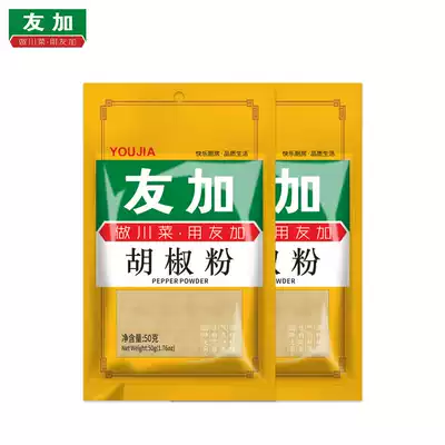 Youjia pepper 50g * 2 bags Sichuan specialty special white pepper bag fine powder seasoning household bag