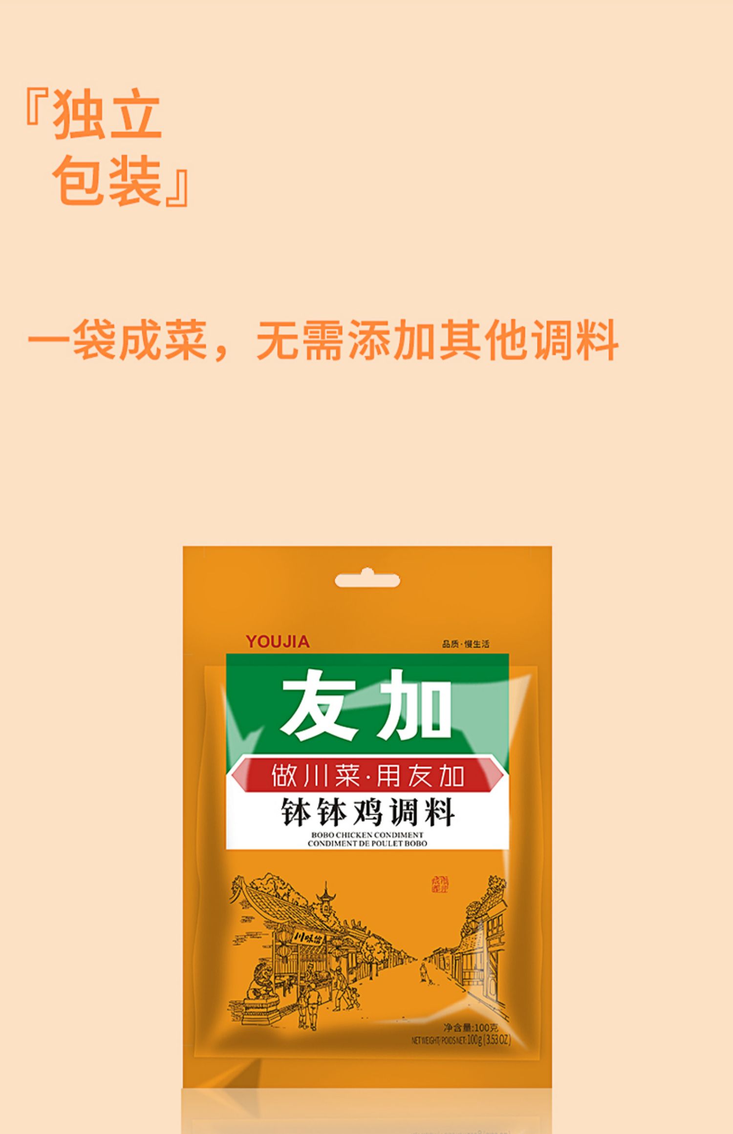 【友加】钵钵鸡调料100g*3袋