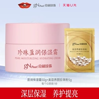 Tmall, увлажняющий крем, косметическая жемчужная пудра, 50G, 5G