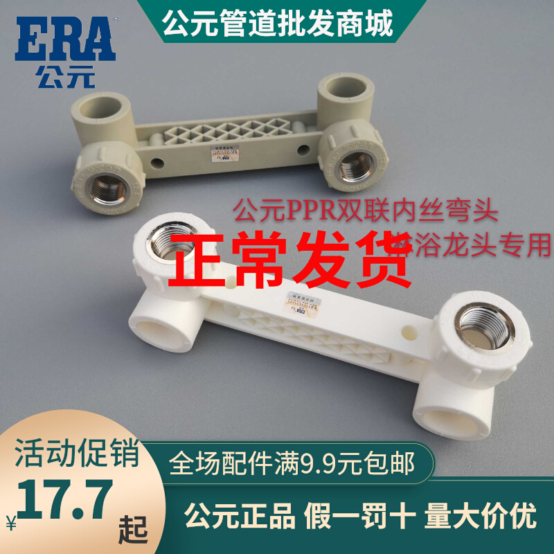 CE PPR hot water pipe double connected body internal wire elbow 25 * 1 2 20 * 1 2 shower tap with hot-melt accessories
