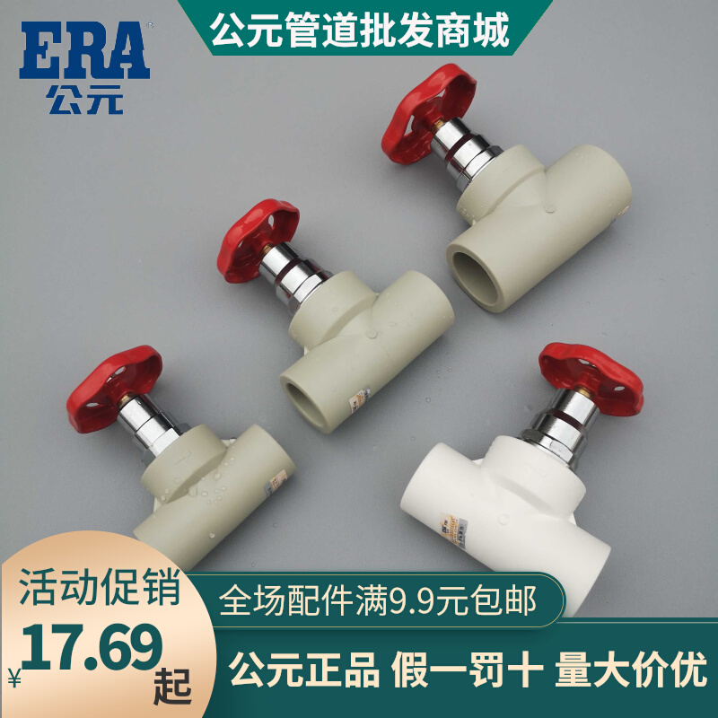 AD PPR Cold and Hot Water Pipe 20 25 32 40 50 63 75 6 minute cut valve gate valve switch hot melt