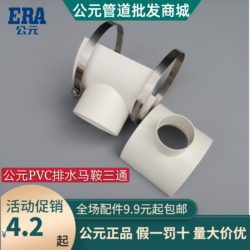 CE PVC opening tee Three-side saddle tee repair connector 110 Haven section 50 Diameter Changing 75