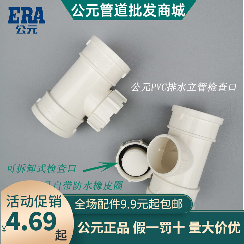 PVC drainage standpipe inspection at the mouth stand test 50 75110160200 Lower water pipe three-way inspection opening