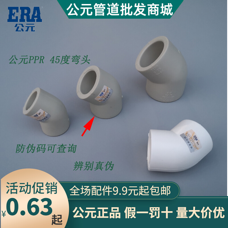 ad PPR hot and cold water pipe 6 fen 45 degree elbow 20 25 32 40 50 63 75 90 straight elbow hot melt