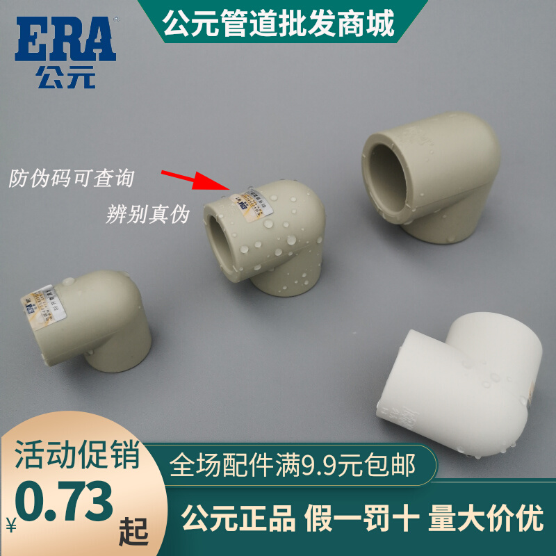 AD PPR hot water pipe 6 minutes 90 degree elbow 20 25 32 40 50 63 75 right angle elbow hot melt accessories