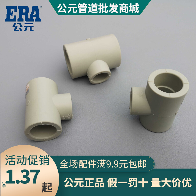 AD PPR hot and cold water pipe different diameter tee 20 25 32 40 50 63 110 size variable diameter tee hot melt