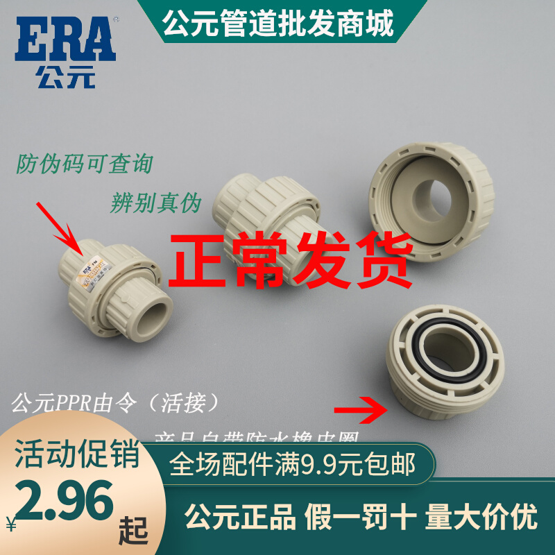 ERA A.D. PPR hot and cold water pipe oil order 20 25 25 40 40 50 63 63 joint 4 in 6 Hot Melt