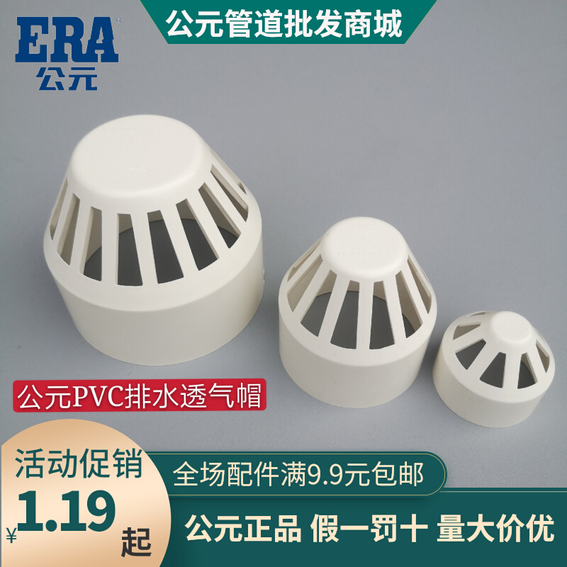 ERA AD PVC drain pipe breathable cap 50 75 110 160 under the water pipe breathable cap accessories pipe fittings