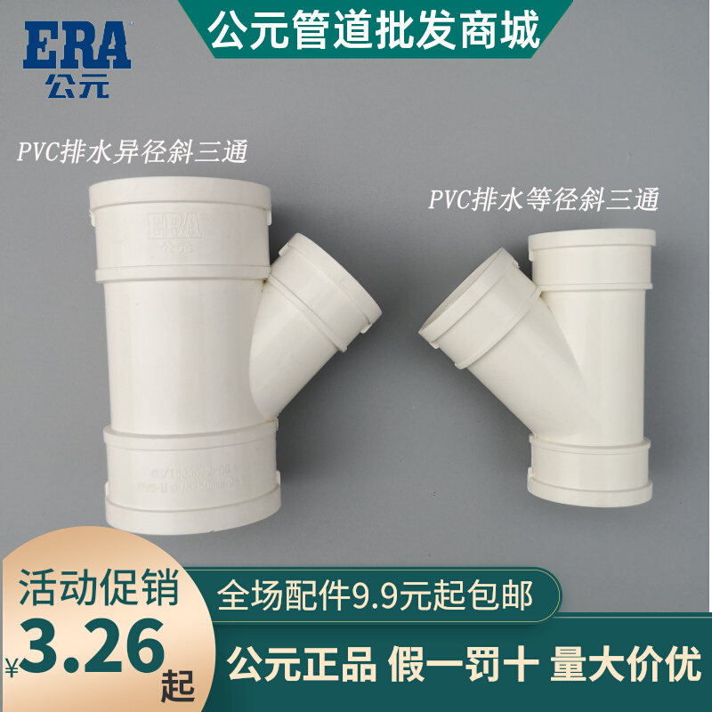 PVC drainage skew tee 45 degrees Iso Diameter Isodiameted Tee Tee 50 50 75110160200 Lower Water Pipe