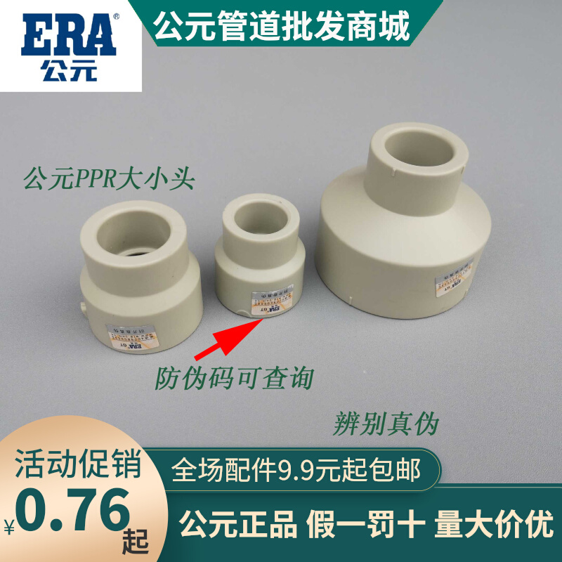 AD PPR water pipe reducer sleeve size head 20 25 32 40 50 63 75 90 110 hot melt