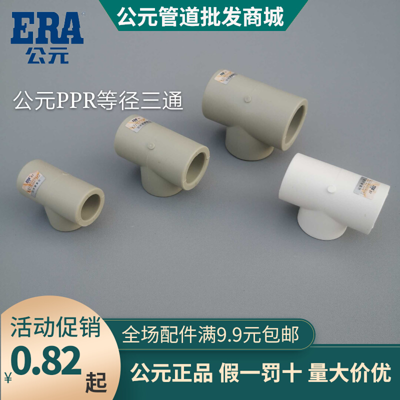 AD PPR water pipe equal diameter tee 20 25 32 40 50 63 75 90 6 points positive tee hot melt accessories