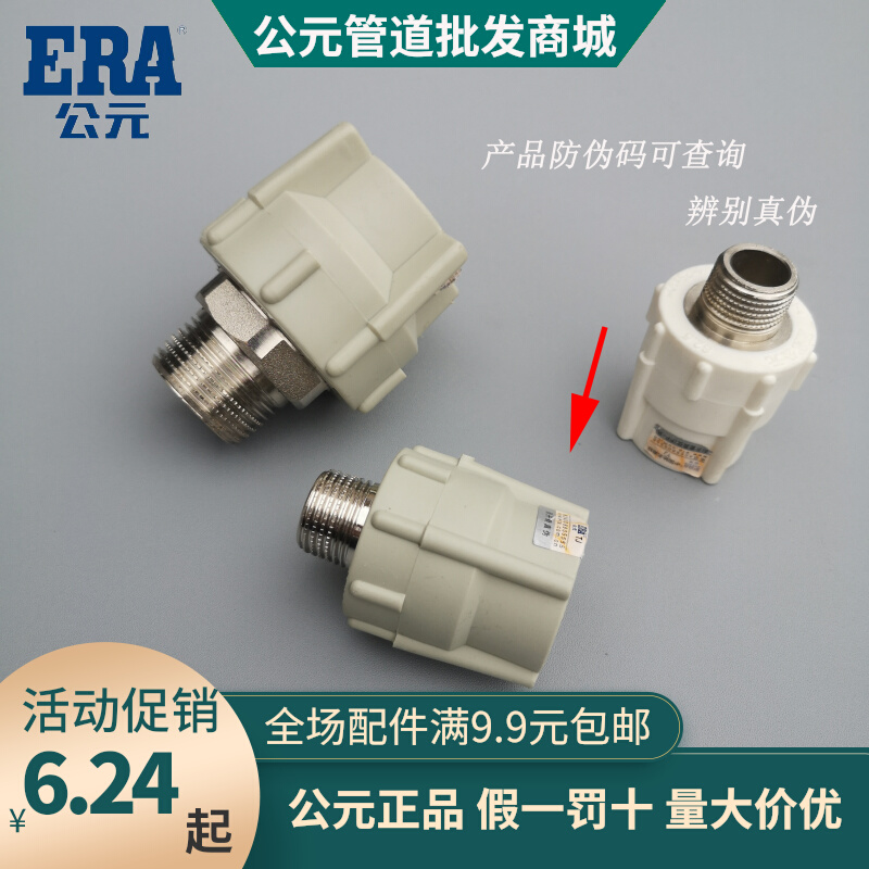CE PPR Water pipe 20 25 32 32 50 40 63 63 75 75 wire Direct external tooth pipe cover external thread hot melt