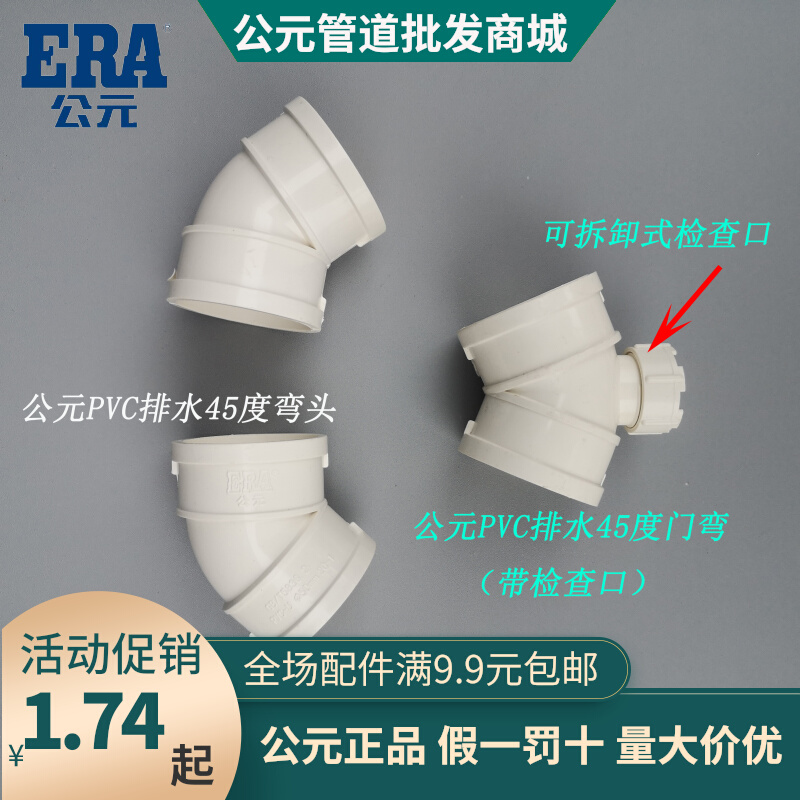 AD PVC drainage 45 degree elbow 50 75 110 160 200 250 straight elbow with inspection port