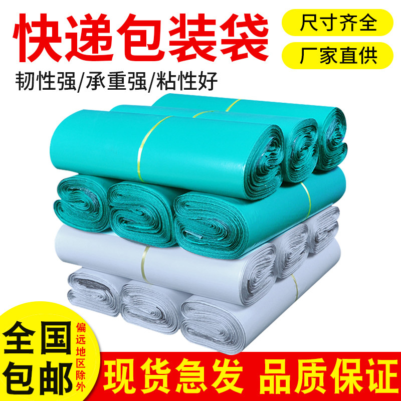 Express bag Taobao waterproof large environmental protection packaging Express bag packaging clothing bag Plastic thickened package custom