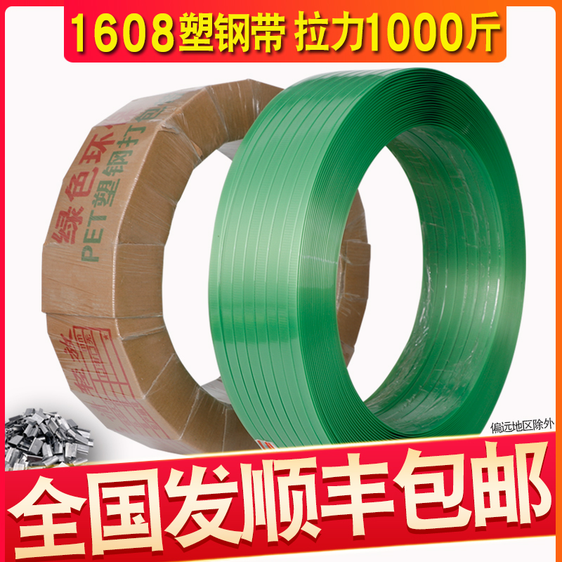 PET manual steel packing belt 1608 packing belt 20kg strapping belt PET machine packing belt plastic packing belt