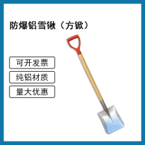Explosion-proof aluminium squared shovel fire flat shovel 418 * 240mm aluminium shovel anti-magnetic antistatic aluminium shovel 2mm thickened pure aluminium shovel