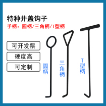 T Type Manhole Cover Hook 400 Round Special Hook Sewage Sewer Roll Curtain Door Pull Iron Hook Plus Rough Triangle Type
