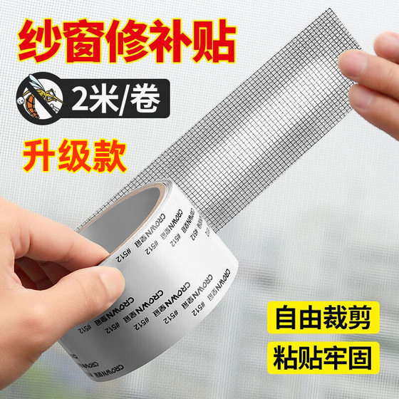 Screen window repair subsidy door curtain door and window household gauze patch hole sticker self-adhesive Velcro hole patch anti-mosquito artifact