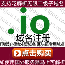 io Domain Name Registration Support Pan - parsing Unlimited Second Level Domain Mercury Blockchain Virtual Coin URL Application