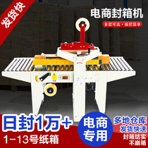 No 1-13 small carton Semi-high flying box Automatic baler Express cloud warehouse sealing machine I word sealing E-commerce