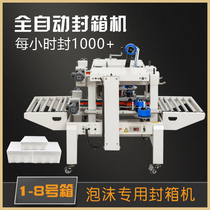 1-8 foam box Automatic sealing mechanical and electrical commercial baler Storage special beer milk box High-speed side sealing