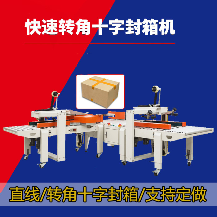 Automatic linear cross tape sealing machine Foam box E-commerce express carton corner sealing baler
