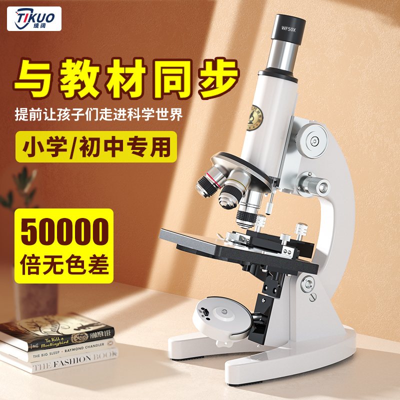 Textbook Homology) Elementary School Students Optical Microscopy Professional Class Children Science Experimental Biology Home Desktop Electronic High Definition 61 Elementary School Students Examination Of Bacteria Sperm Six-Section Gift-Taobao