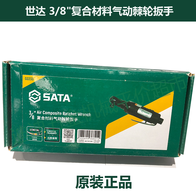 Positive Price TJ SATA Seda Tools 3 8 Composites Pneumatic Ratchet Wrench 02233-Taobao