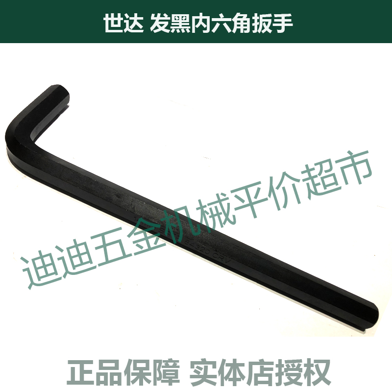 Regular price SATA Shida tool blackened flat head hex wrench 84318 12mm 221mm