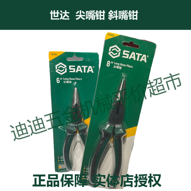 Shida Sharp Mouth Pliers twill 70101A 70101A 70102A 70201A 70202A 70202A 70203A