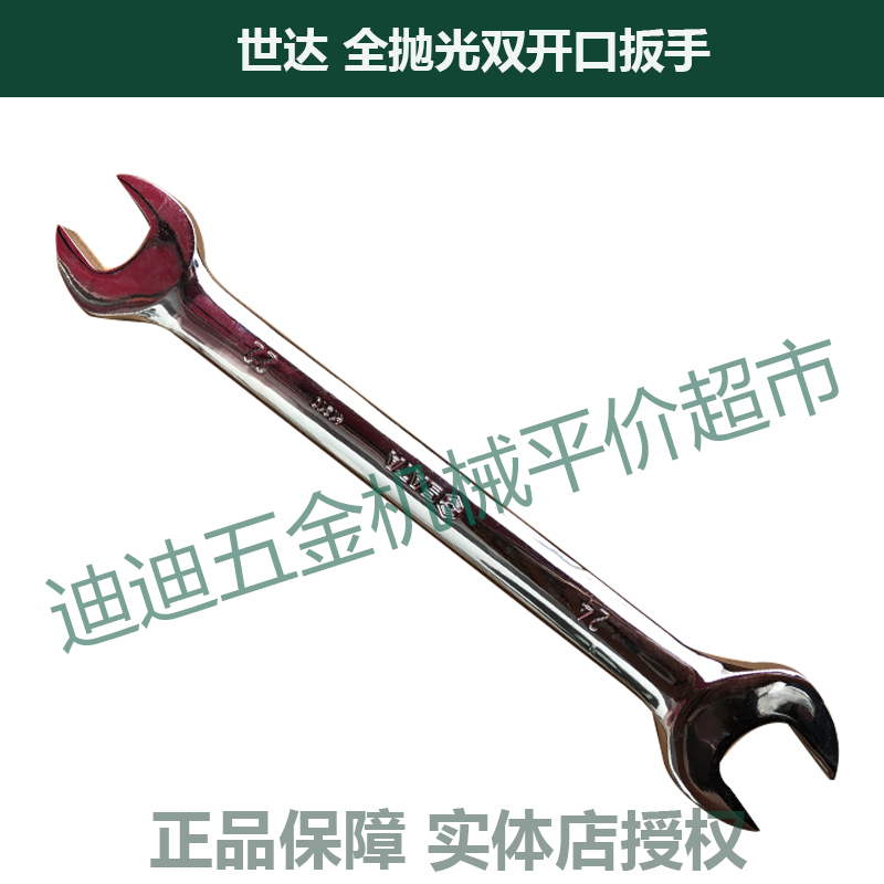 Regular price SATA Shida tool fully polished double switch mouth wrench 41205 12*14mm total length 187MM