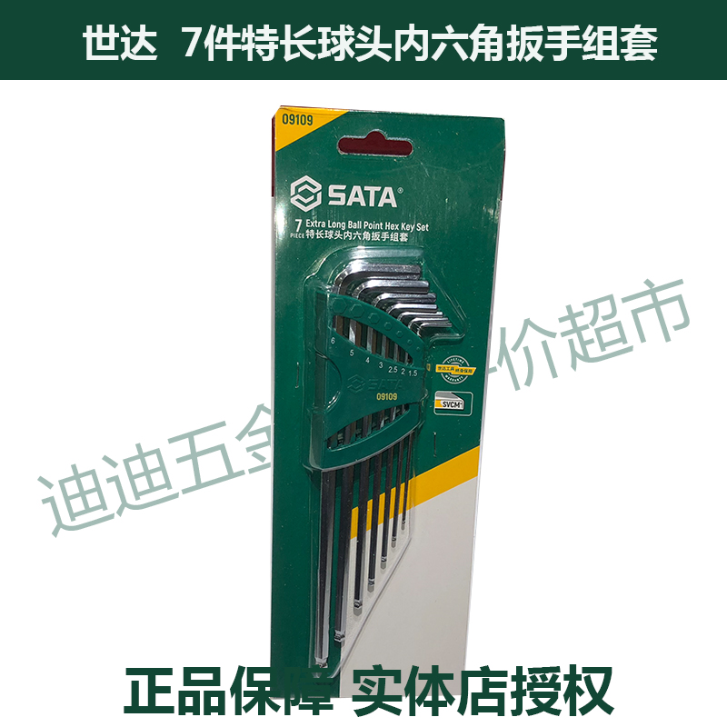 Positive Price SATA Seda Tools 7 pieces of special long ball head inner hexagon wrench 09109