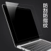 Macbook Apple pro notebook new air13.3 máy tính Mac12 màn hình phim 13 phim 15 inch HD bảo vệ phim chống nóng sáng chống xanh 11 chống trầy xước toàn màn hình phụ kiện bảo vệ mắt - Phụ kiện máy tính xách tay