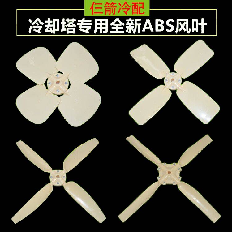 Cooling tower fan blade cooling tower accessories ABS air leaf cooling tower fan Water Tower Fan plastic fan leaf