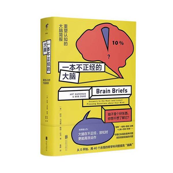 Authentic, Almost New Book | the Unruly Brain: a Brain Brief That Reshapes Cognition (by) Art Markman, Bob Duke; Published by Qin Peng Publishing House