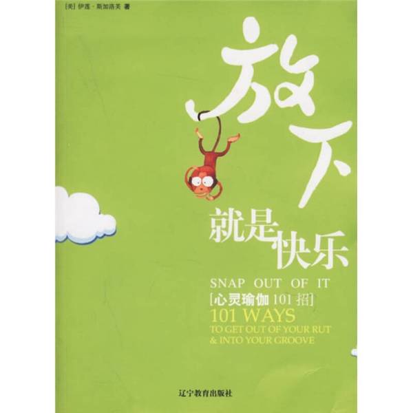 Authentic, Almost New Books | Letting Go Is Happiness: 101 Techniques for Spiritual Yoga | Written by Elinor Sgarlow (Usa) | Translated by Cheng Yunqi | Liaoning Education Publishing House [Usa] Elinor Sgarlow; Cheng Yunqi | Translated by Cheng Yunqi