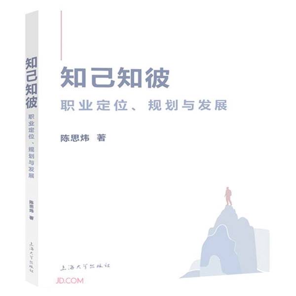Authentic 90% New Books | Authentic Edition: Knowing Yourself and Your Competitors: Career Positioning, Planning, and Development, by Chen Siwei, Shanghai University Press, 9787567142855 D8K7, by Chen Siwei, Publisher Authentic 90% New Books | Authentic Edition: Knowing Yourself and Your Competitors: Career Positioning, Planning, and Development, by Chen Siwei, Shanghai University Press, 9787567142855 D8K7, by Chen Siwei, Publisher