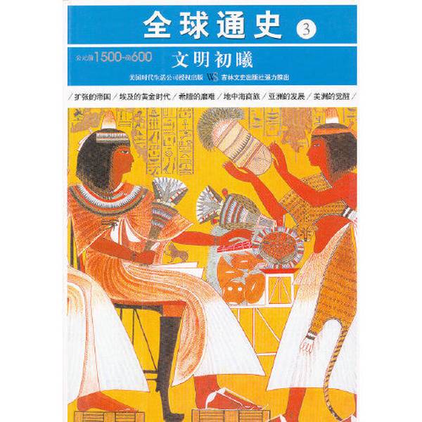 Authentic 90% New Books | the Dawn of Civilization 3,000 Bc 600 Bc Disinfecting and Shipping the Books. Written by the American Times Life Editorial Department, Translated by Cai Shouguo. Jilin Literature and History Publishing House. Published by American Times Life Authentic 90% New Books | the Dawn of Civilization 3,000 Bc 600 Bc Disinfecting and Shipping the Books. Written by the American Times Life Editorial Department, Translated by Cai Shouguo. Jilin Literature and History Publishing House. Published by American Times Life